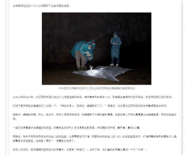 【澎湃新闻】专访“病毒猎人”：在昆明一蝙蝠洞发现SARS病毒所有基因