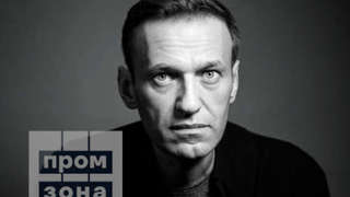 Come Navalny in Carcere Ha Fondato il Sindacato PROMZONA