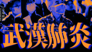 Coronavirus, il Diritto ad Avere Paura Senza Cadere nel Razzismo