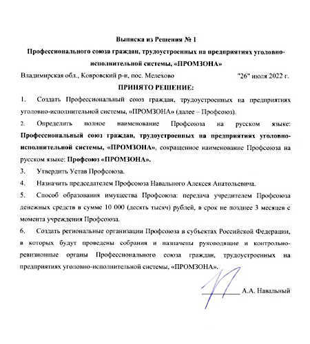 Navalny Promzona